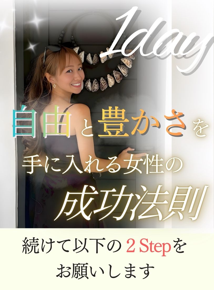 220 自由と豊かさを手に入れる女性の成功法則 (1)